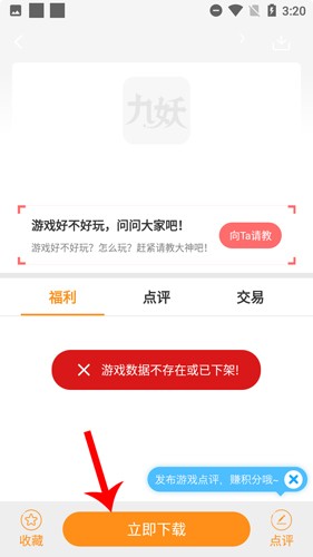 
九妖游戏平台