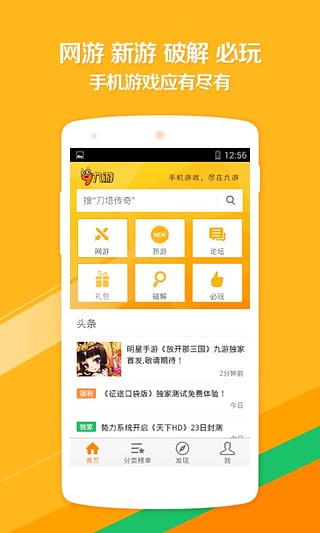 
游窝游戏盒子 最新版
