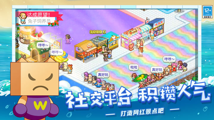 
夏日水上乐园物语 官方版