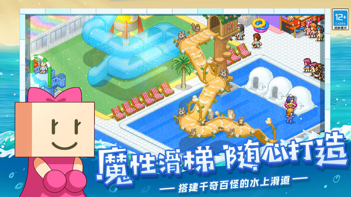 
夏日水上乐园物语 官方版