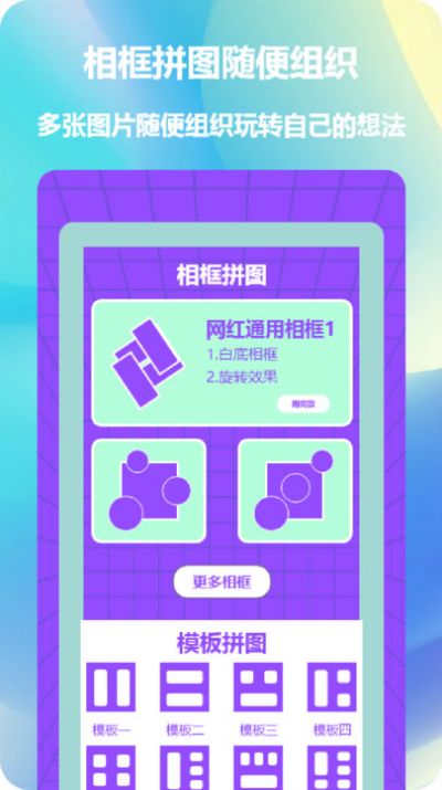 
拼图照片拼图 免费版