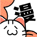 喵趣漫画 完整版免费观看