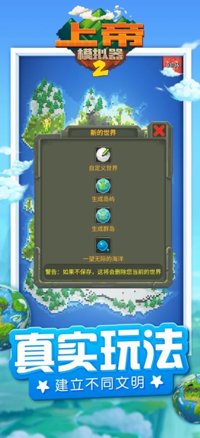 
上帝模拟器2 免广告版