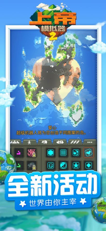 
上帝模拟器2 免广告版