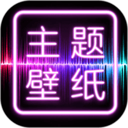 闪光壁纸 手机版