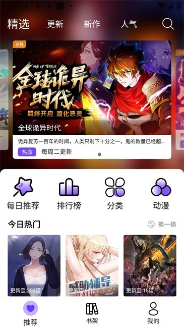 
漫趣漫画 最新官网版