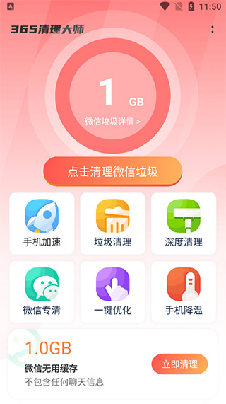 
365清理大师