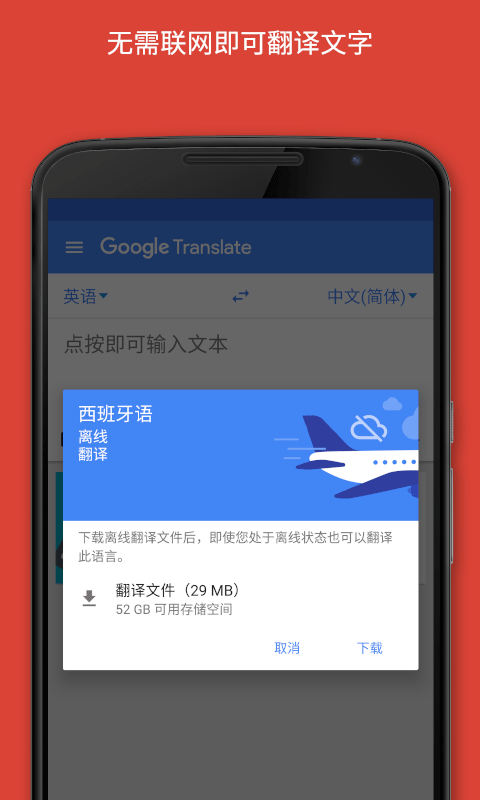 
谷歌翻译 官方正版