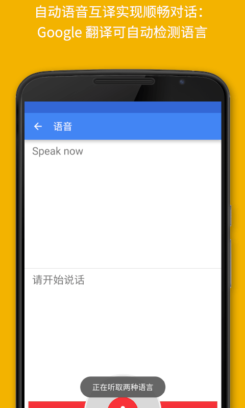 
谷歌翻译 官方正版