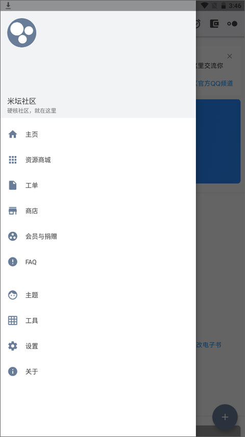 
米坛社区 表盘自定义官方版