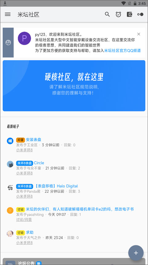
米坛社区 表盘自定义官方版
