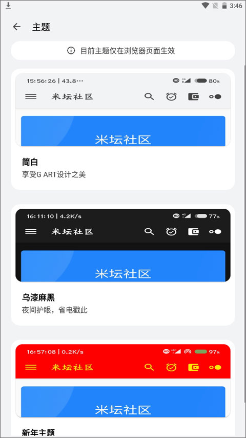 
米坛社区 表盘自定义官方版