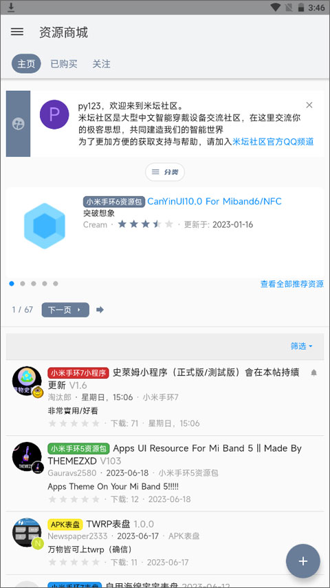 
米坛社区 表盘自定义官方版