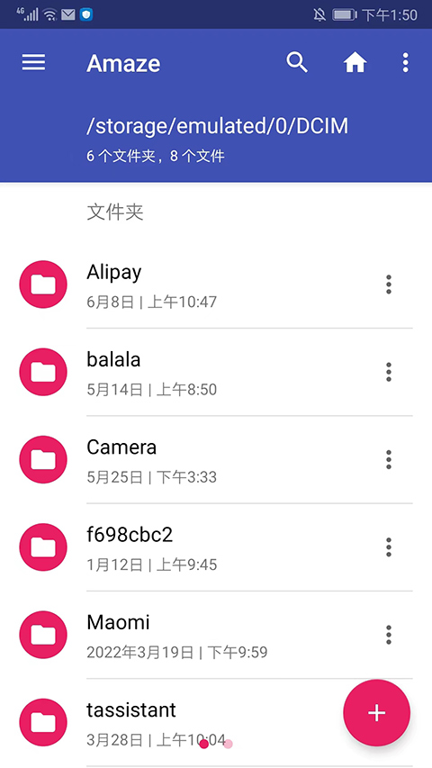 
Amaze文件管理器