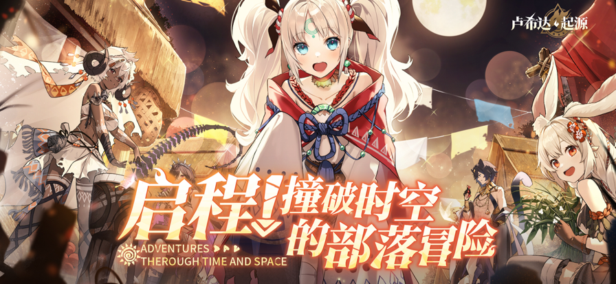 
卢希达：起源