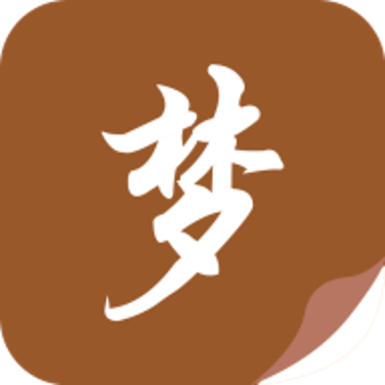 随梦小说 免费阅读