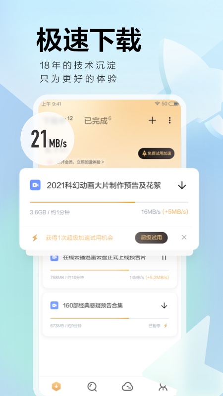 
迅雷 最新版2025