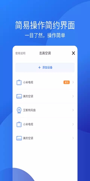 
万能空调遥控器 官方版