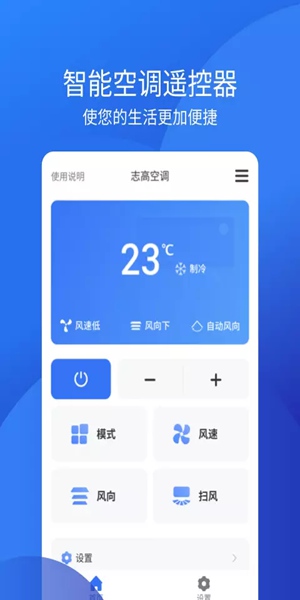 
万能空调遥控器 官方版