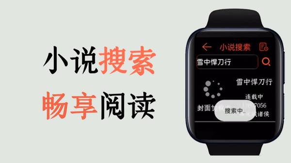 
腕上小说 app最新版