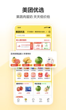 
美团 官方版