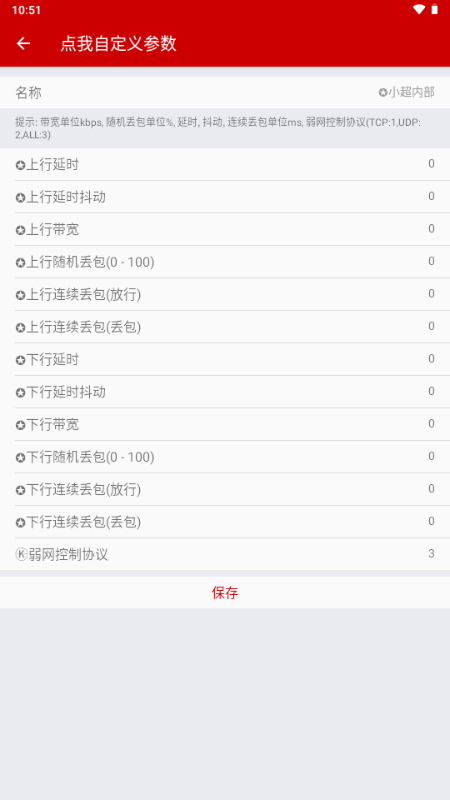 
小超弱网