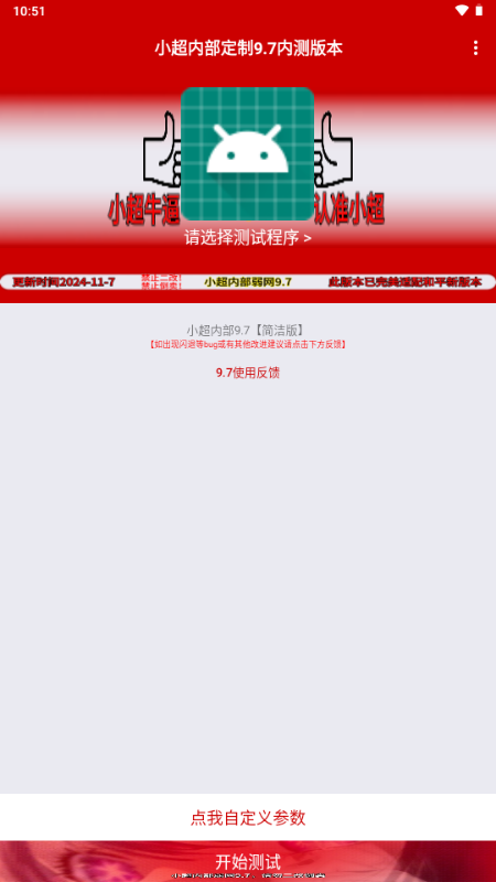 
小超弱网