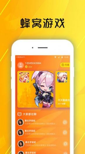 
蜂窝助手 官网正版