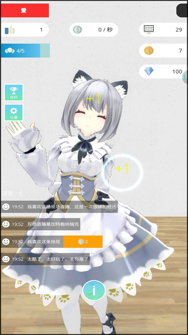 
美女主播模拟器 游戏在线玩