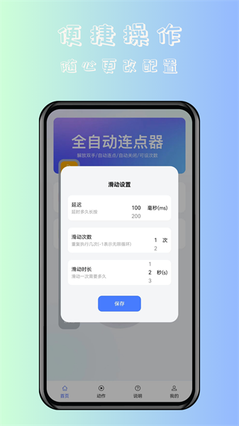 
飓风自动连点点击器