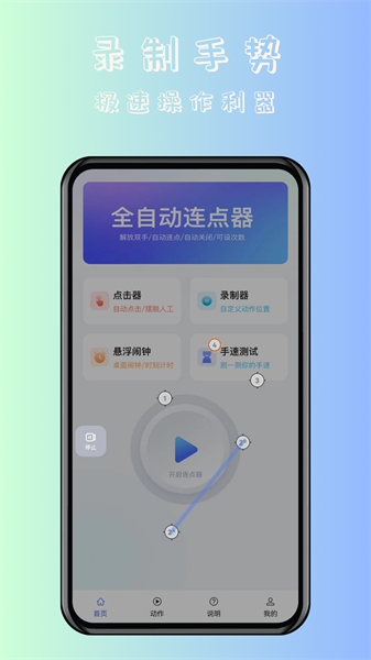 
飓风自动连点点击器