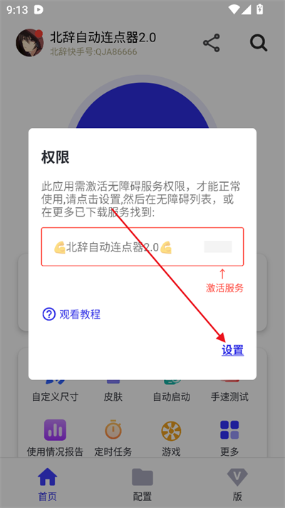 北辞自动连点器下载最新版