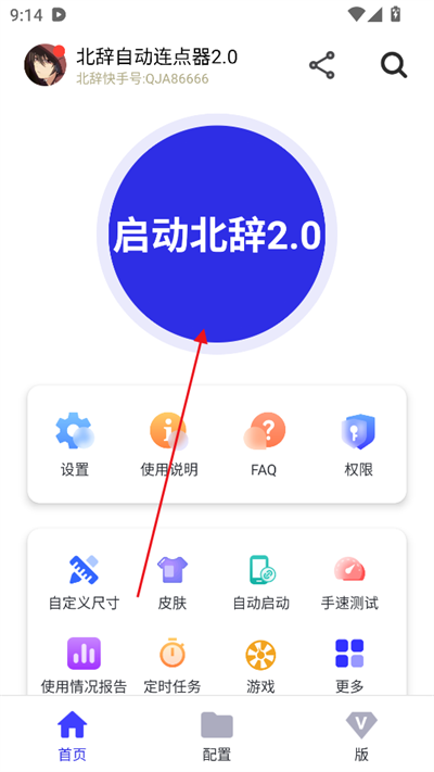 北辞自动连点器下载最新版