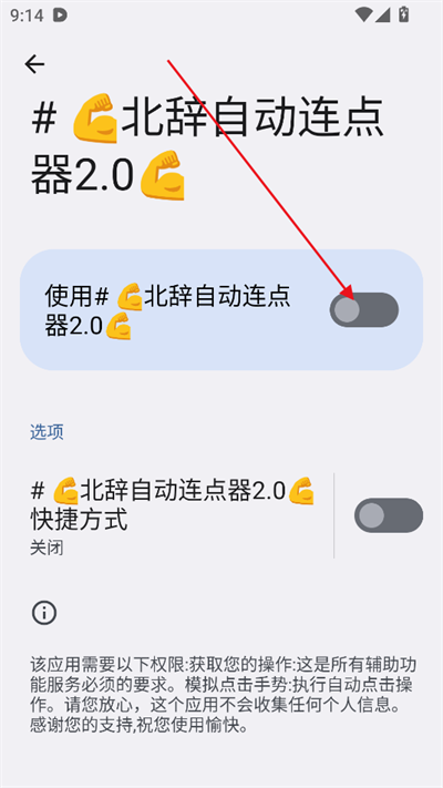 北辞自动连点器下载最新版