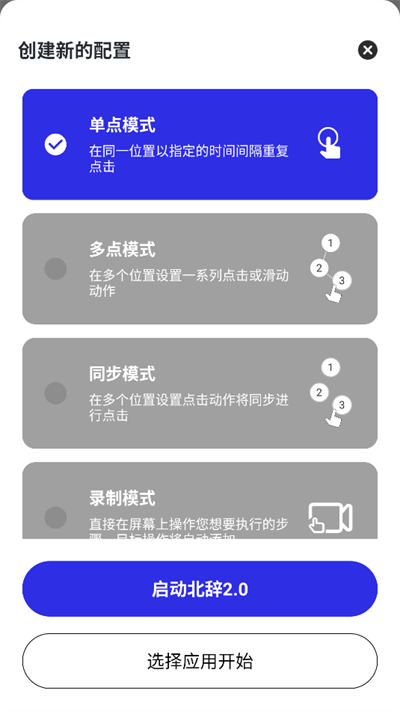 北辞自动连点器下载最新版