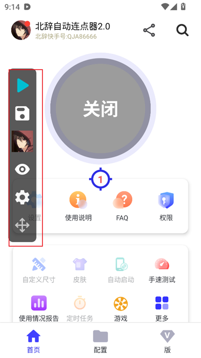 北辞自动连点器下载最新版