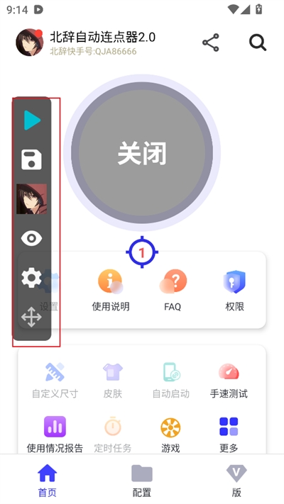
北辞连点器