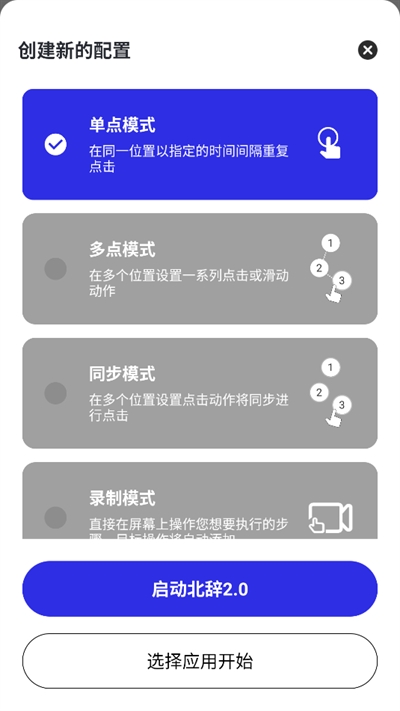 
北辞连点器
