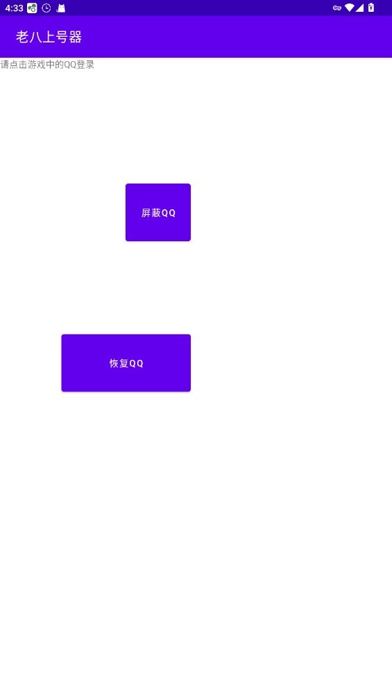 
老八上号器 9.0