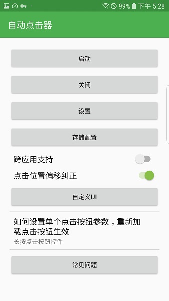 
自动连点器 pro手机版