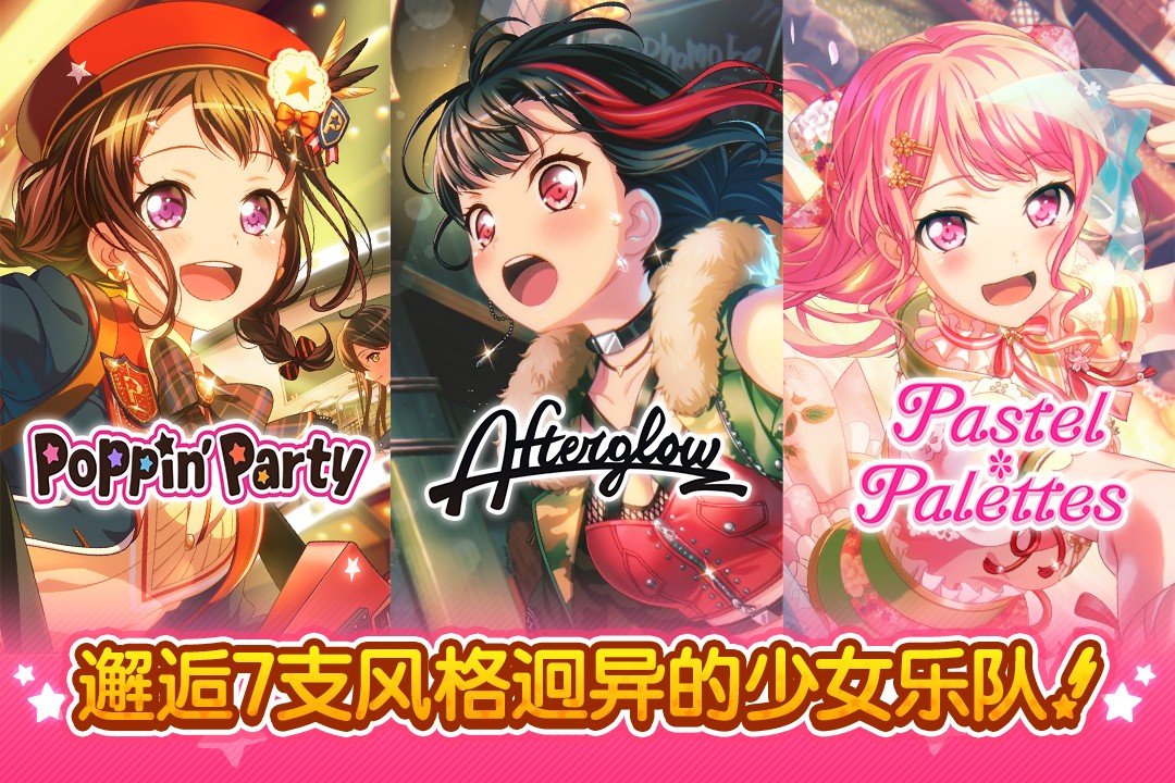 
梦想协奏曲！少女乐团派对！ 国服