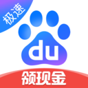 百度极速版 app下载官网入口