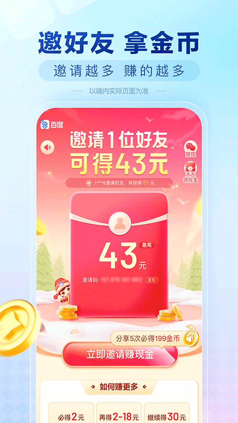 
百度极速版 app下载官网入口