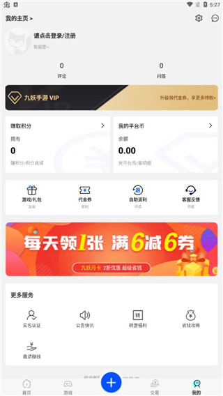 九妖游戏平台