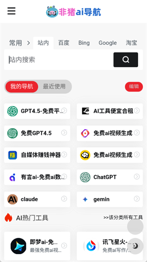 非猪ai导航