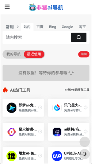 非猪ai导航