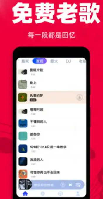 
免费听老歌