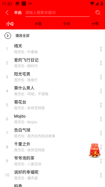 
轻听免费听歌
