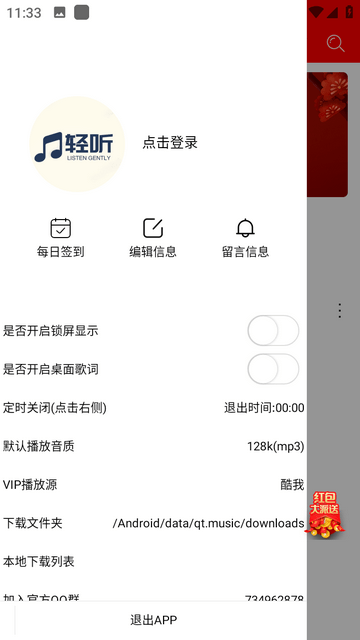 
轻听免费听歌