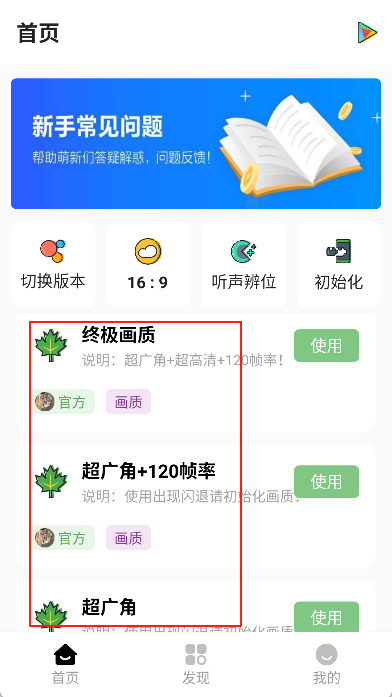 
明帝画质助手120帧
